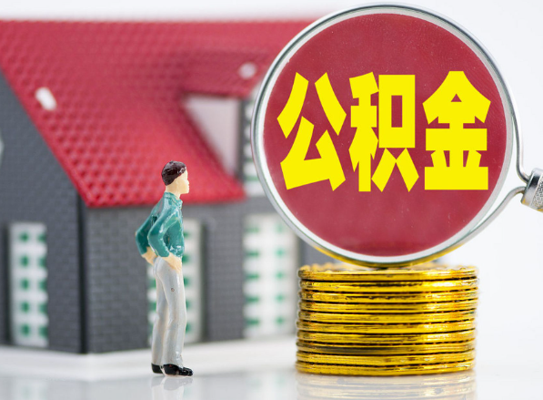 尖草坪租房提取公积金指南！