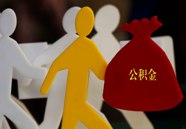 尖草坪西安住房公积金与汉中互认互贷