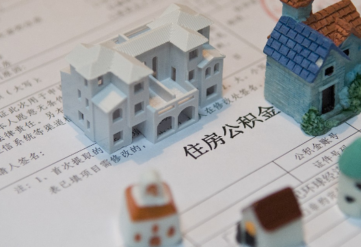 尖草坪退休提取公积金指南